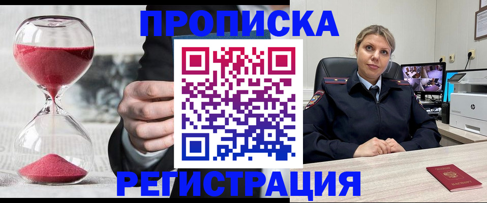 прописка поиск в Знаменске