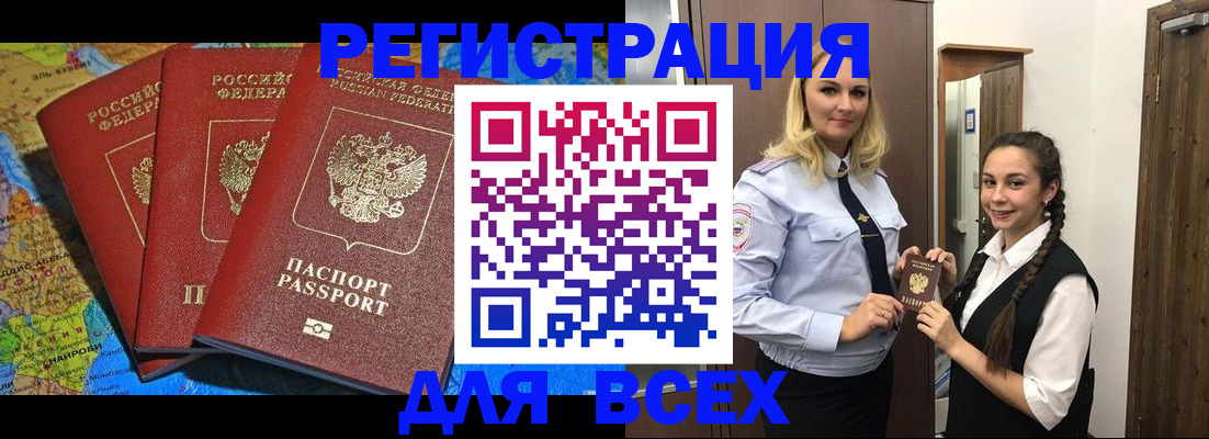 прописка для школы в Знаменске